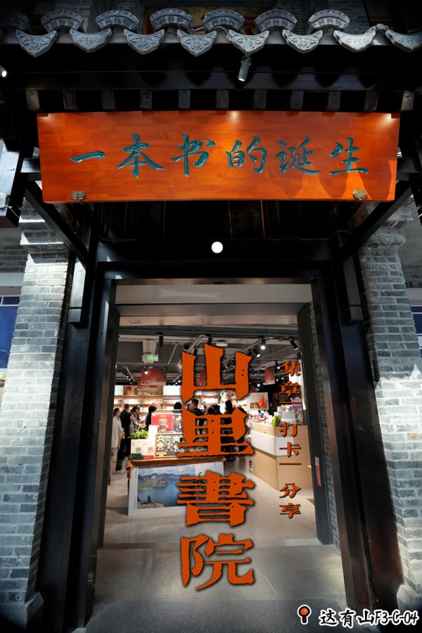 “一本书的诞生•新华书店 1948•山里书院”。海报设计：人民网记者 李洋
