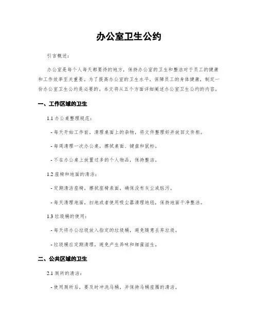 办公室卫生公约