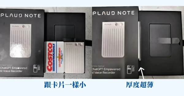 【PLAUD NOTE】AI 智能錄音卡開箱評價(11)