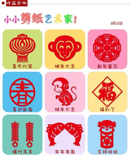 diy剪纸手工材料包 春节儿童猴子新年自己剪窗花彩福字装饰贴礼物