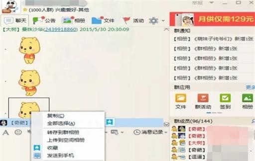qq非会员如何使用会员表情 qq怎么使用会员表情