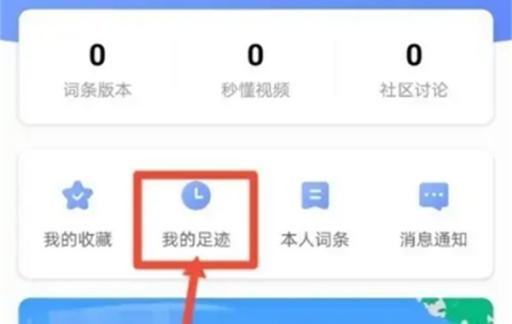 如何在百度百科删除足迹 百度百科足迹怎么删除