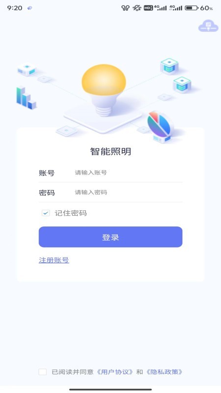智能照明控制系统软件 v1.4.0 安卓版 2