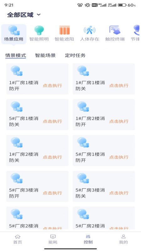 智能照明控制系统软件 v1.4.0 安卓版 3