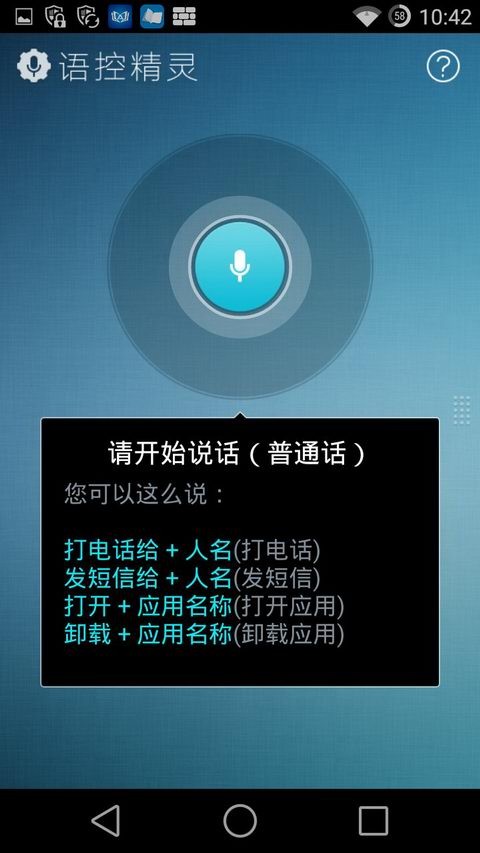 语控精灵(语音操控手机) V2.1.0.1330 安卓版 0