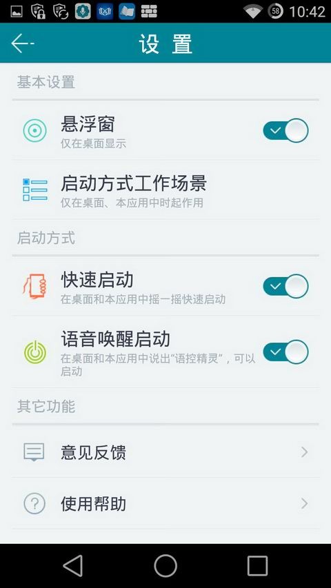 语控精灵(语音操控手机) V2.1.0.1330 安卓版 2