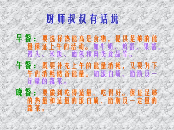 健康饮食全面均衡适量.ppt_第5页