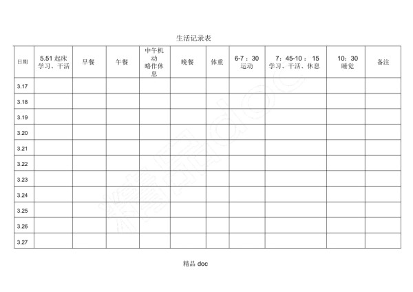 21天减肥方法表格模板(附食物搭配)_第1页