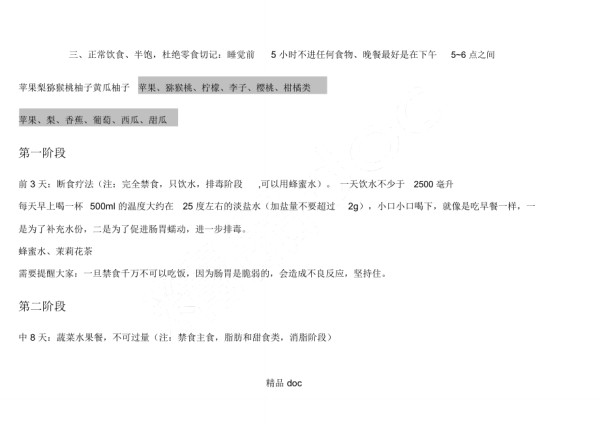 21天减肥方法表格模板(附食物搭配)_第4页