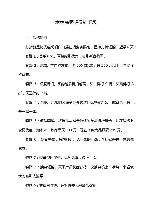 木林森照明促销手段