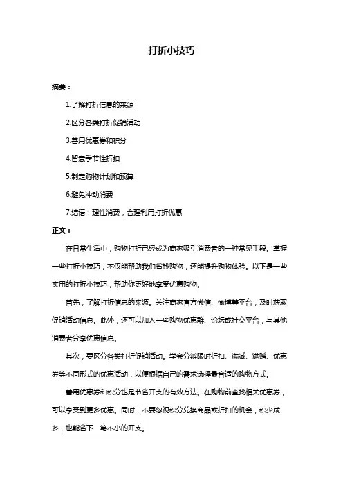 打折小技巧