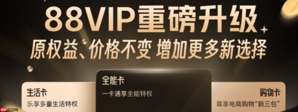 淘宝88vip生活卡和购物卡有什么区别？它们都有什么权益呢？88元解锁千元特权！生活卡VS购物卡，你的消费习惯更适合哪一张？晓多科技带你一探究竟！