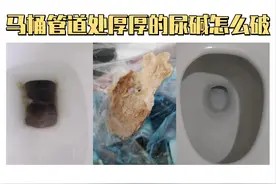 马桶底下管道处的尿垢尿碱很厚太硬怎么去除?图片