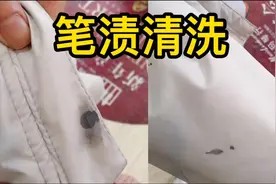 衣服上面染到笔渍墨汁,干洗店的去渍方法分享,洗完效果特别干净视频封面
