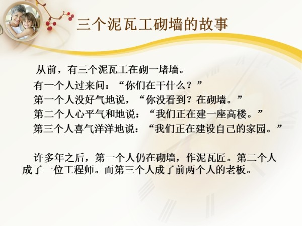 确立积极进取的人生态度.ppt_第3页