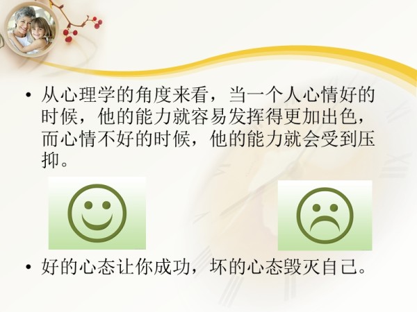 确立积极进取的人生态度.ppt_第4页