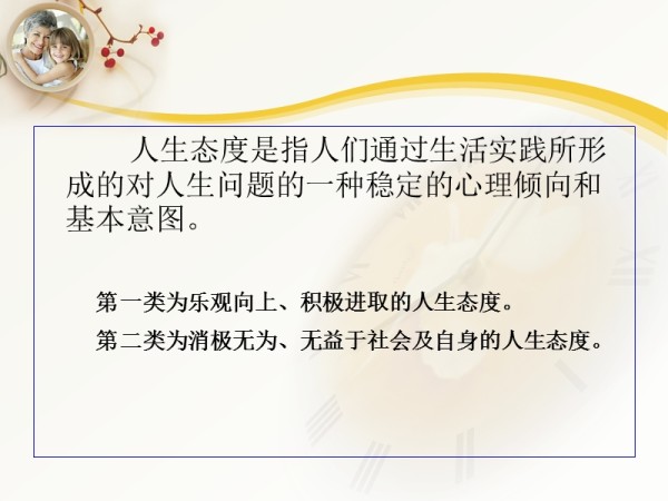确立积极进取的人生态度.ppt_第2页