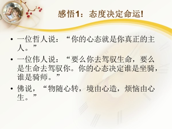 确立积极进取的人生态度.ppt_第5页