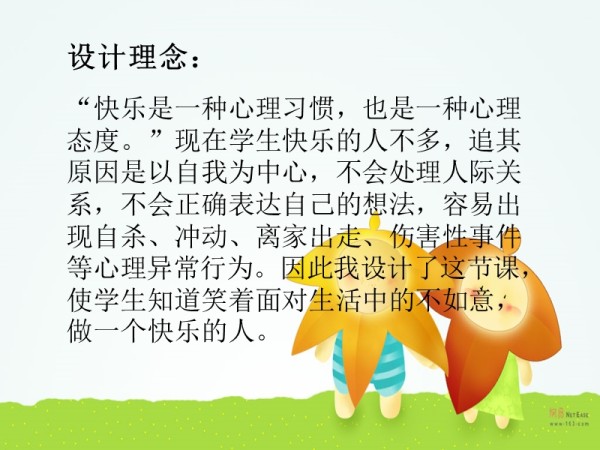 塑造快乐心态——让快乐成为一种习惯.ppt_第2页