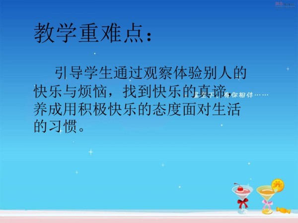 塑造快乐心态——让快乐成为一种习惯.ppt_第4页