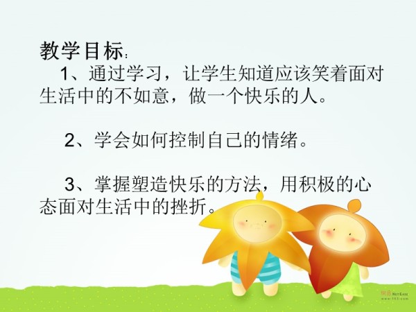 塑造快乐心态——让快乐成为一种习惯.ppt_第3页