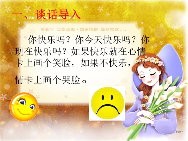 塑造快乐心态——让快乐成为一种习惯.ppt_第5页