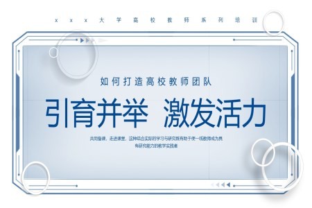 如何打造高效教研团队大学教师培训课件PPT