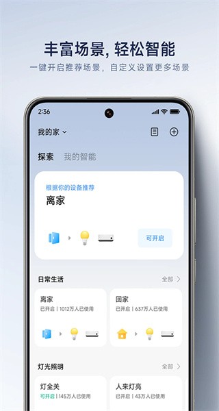 小米智能家居app(米家) v10.9.715 安卓版 0