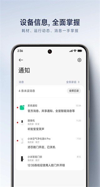 小米智能家居app(米家) v10.9.715 安卓版 4