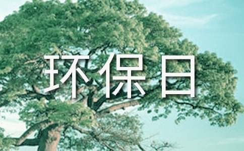 精选绿色环保日记集合五篇