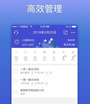 KeepTime日程管理