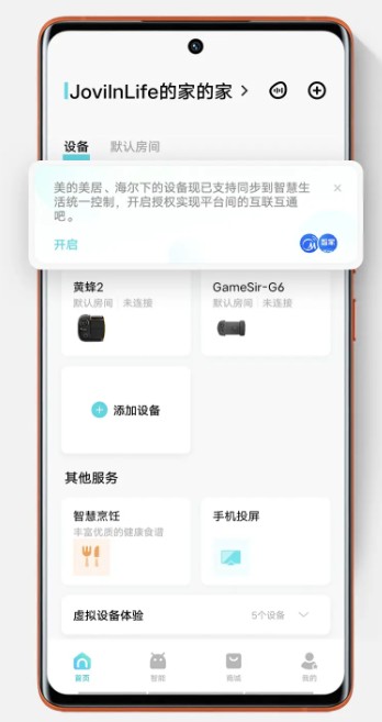 添加设备2