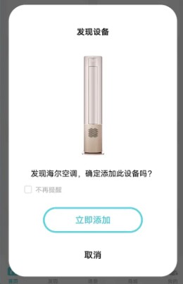 连接海尔智能设备3