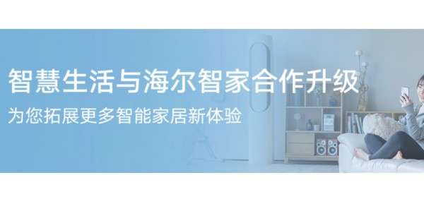 连接海尔智能设备1