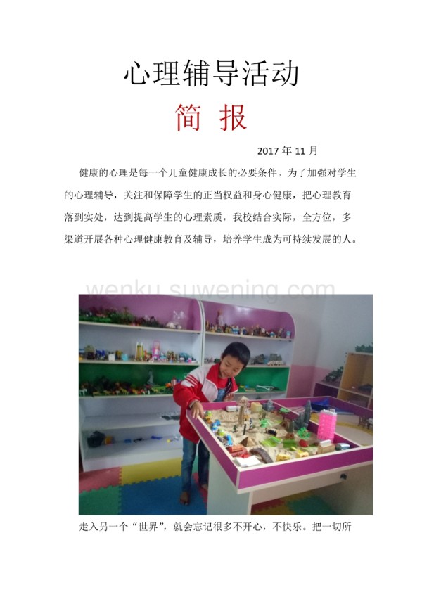 心理辅导活动简报(三)_第2页