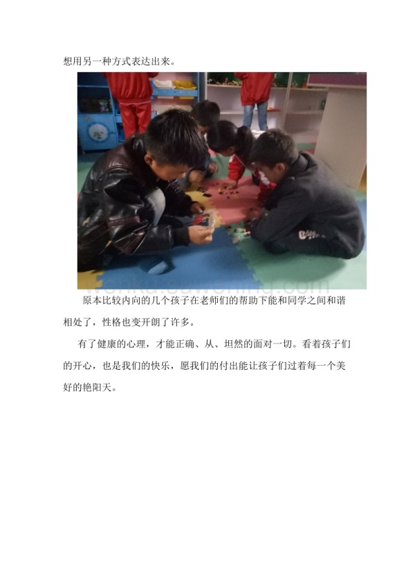 心理辅导活动简报(三)_第3页