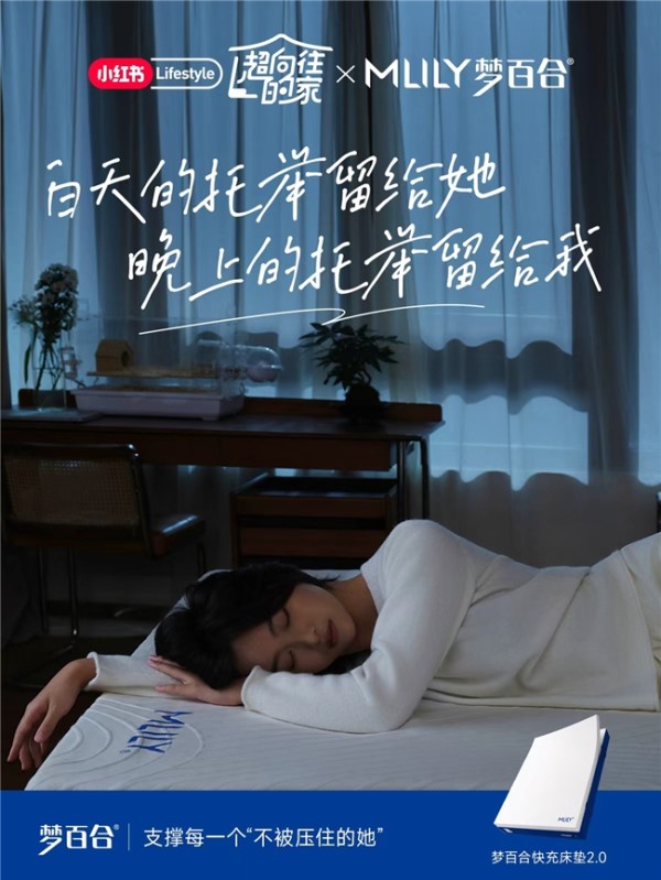 梦百合发布双11情感大片，鼓励女性以好睡眠对抗生活与职场压力