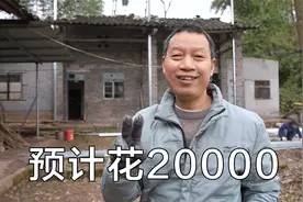 花20000改造老房,记录全过程,为什么不住也要保存视频封面