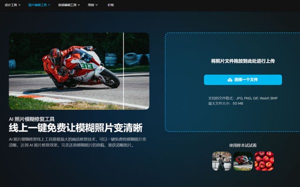 修复模糊照片