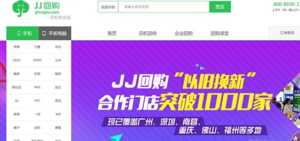 平板电脑 苹果iPad回收 专业回收 JJ回购