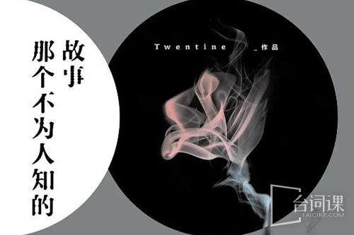 《那个不为人知的故事》小说介绍