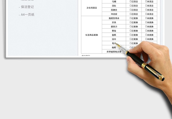 2025酒店客房清洁登记表