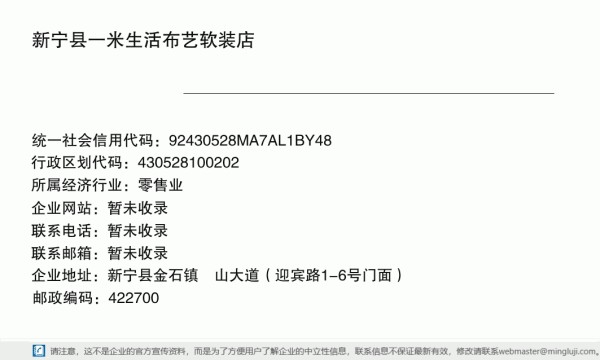 新宁县一米生活布艺软装店详情信息电子名片