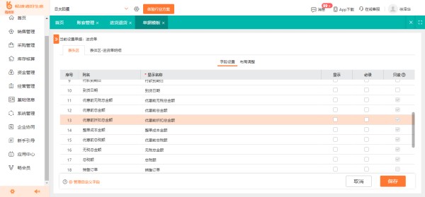 高效厨房耗材管理方案
