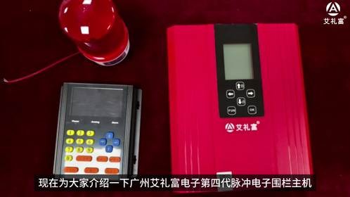 艾礼富第四代脉冲电子围栏主机WS-8008产品介绍与接线