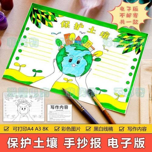 24我是低碳小能手手抄报电子模板小学生节能低碳减排绿色环保手抄报