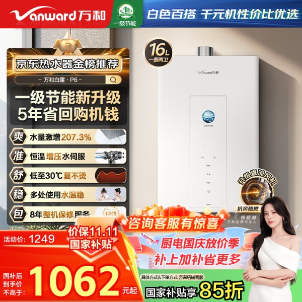 万和16升燃气热水器直降
