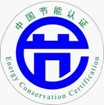 节能认证标志