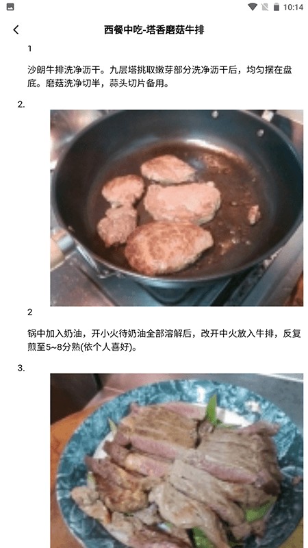浪漫餐厅截图