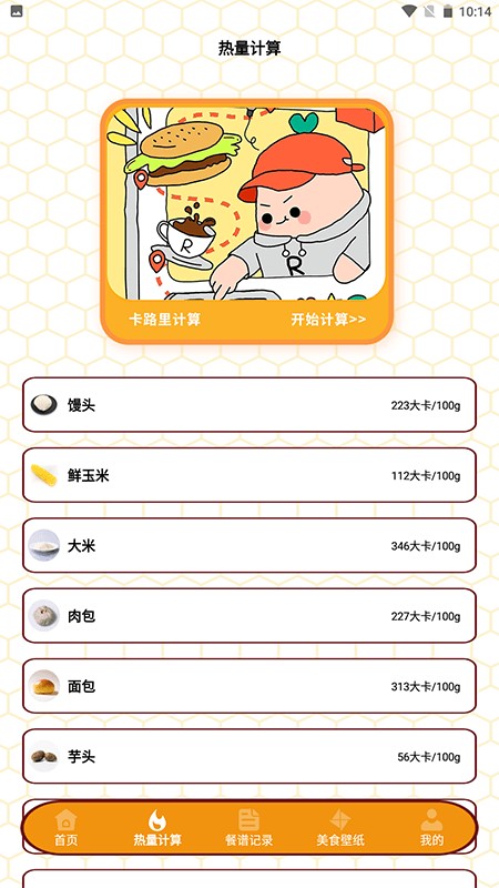浪漫餐厅截图
